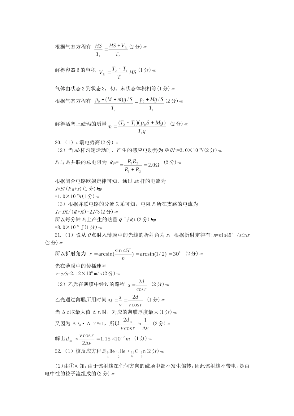 北京市海淀区第二次物理模拟考试答案[共3页]_第2页