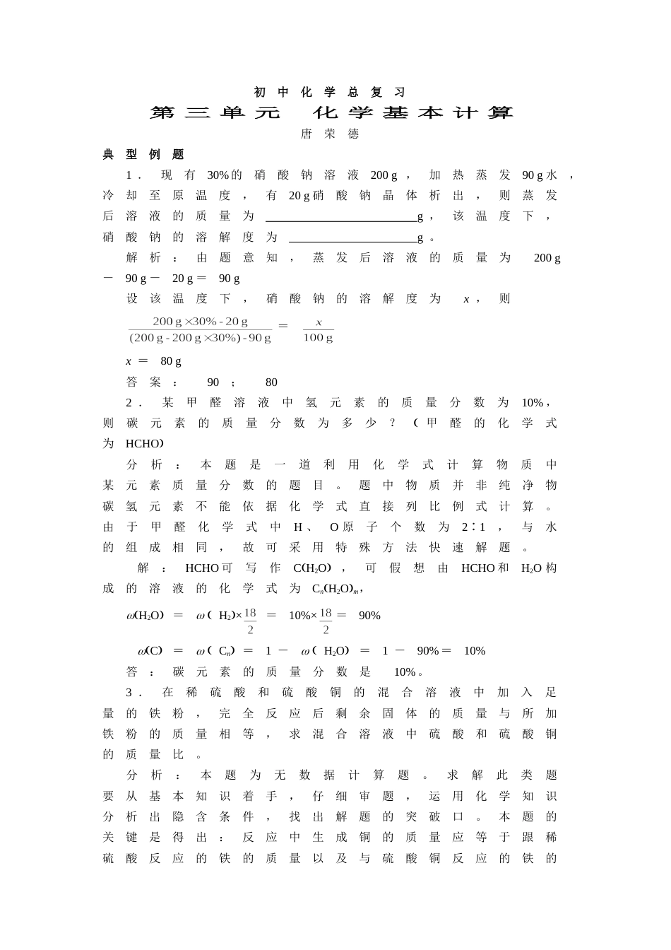 初中化学总复习——化学基本计算_第1页