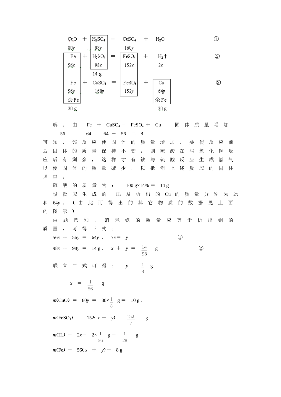 初中化学总复习——化学基本计算_第3页