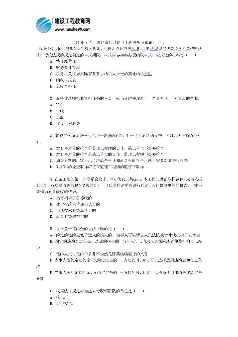 全国一级建造师习题《工程法规及知识》6_第1页