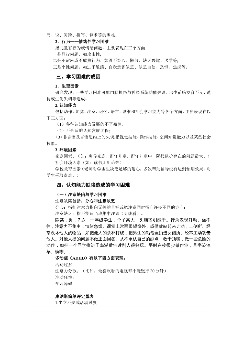 20090915PM小学科学学习困难生案例分析 高亚兵[6页]_第2页