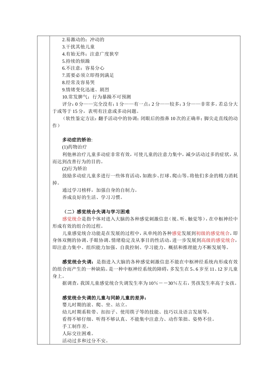20090915PM小学科学学习困难生案例分析 高亚兵[6页]_第3页
