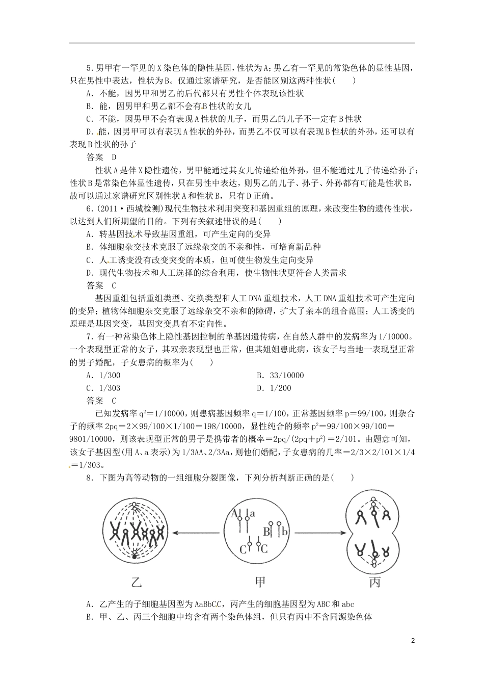 通用版213届高三二轮复习 生物的变异和进化2测试题[共14页]_第2页