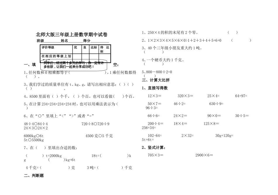 北师大版三年级上册数学期中 试卷 6_第1页