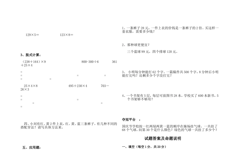 北师大版三年级上册数学期中 试卷 6_第2页