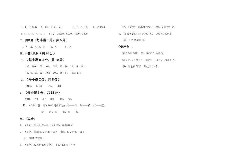 北师大版三年级上册数学期中 试卷 6_第3页