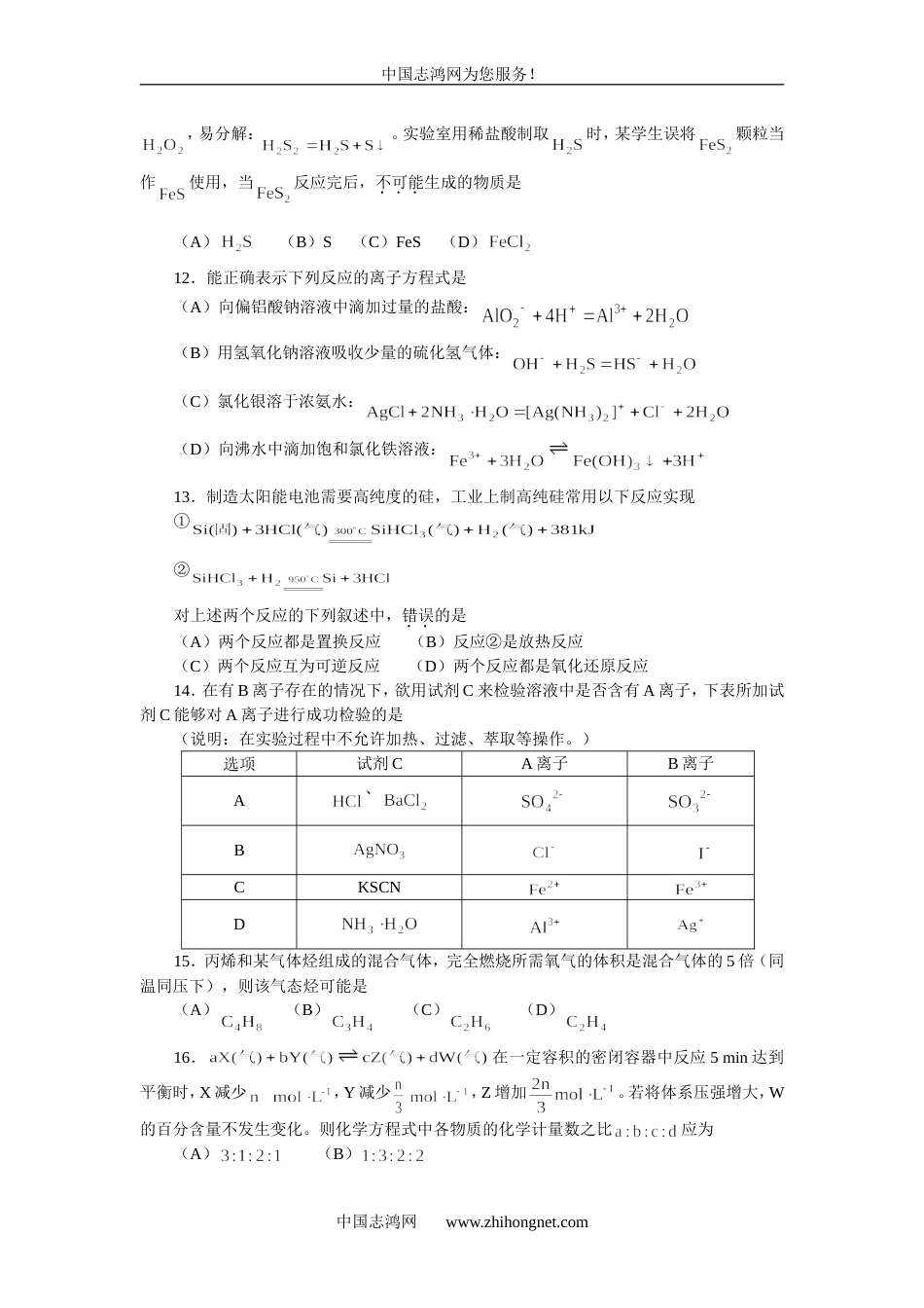 北京市海淀区高三第二次模拟试题化学[共12页]_第3页