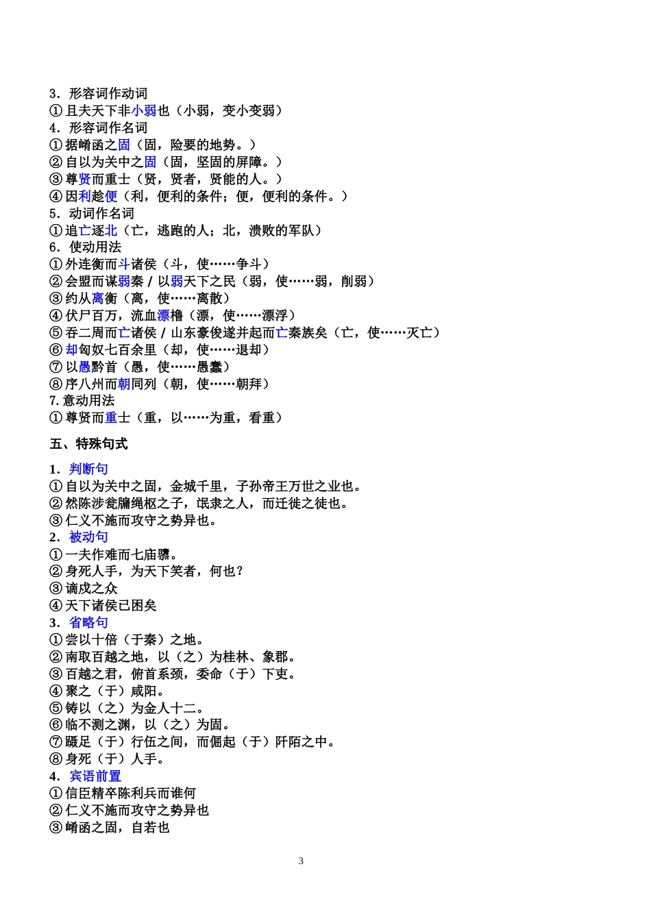 过秦论文言知识点整理[共4页]_第3页