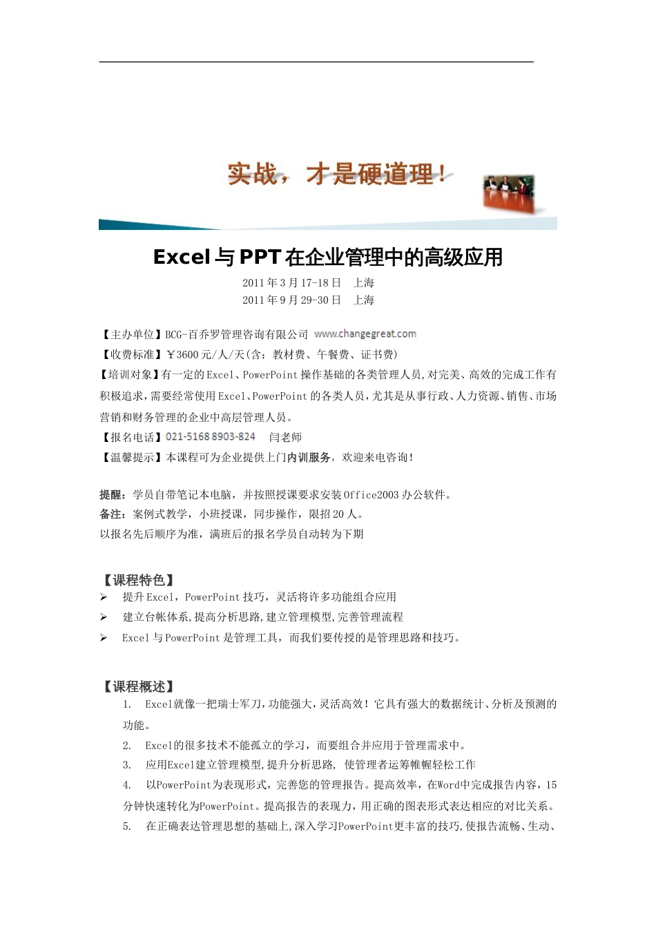 Excel与PPT在企业管理中的高级应用上海[共7页]_第1页