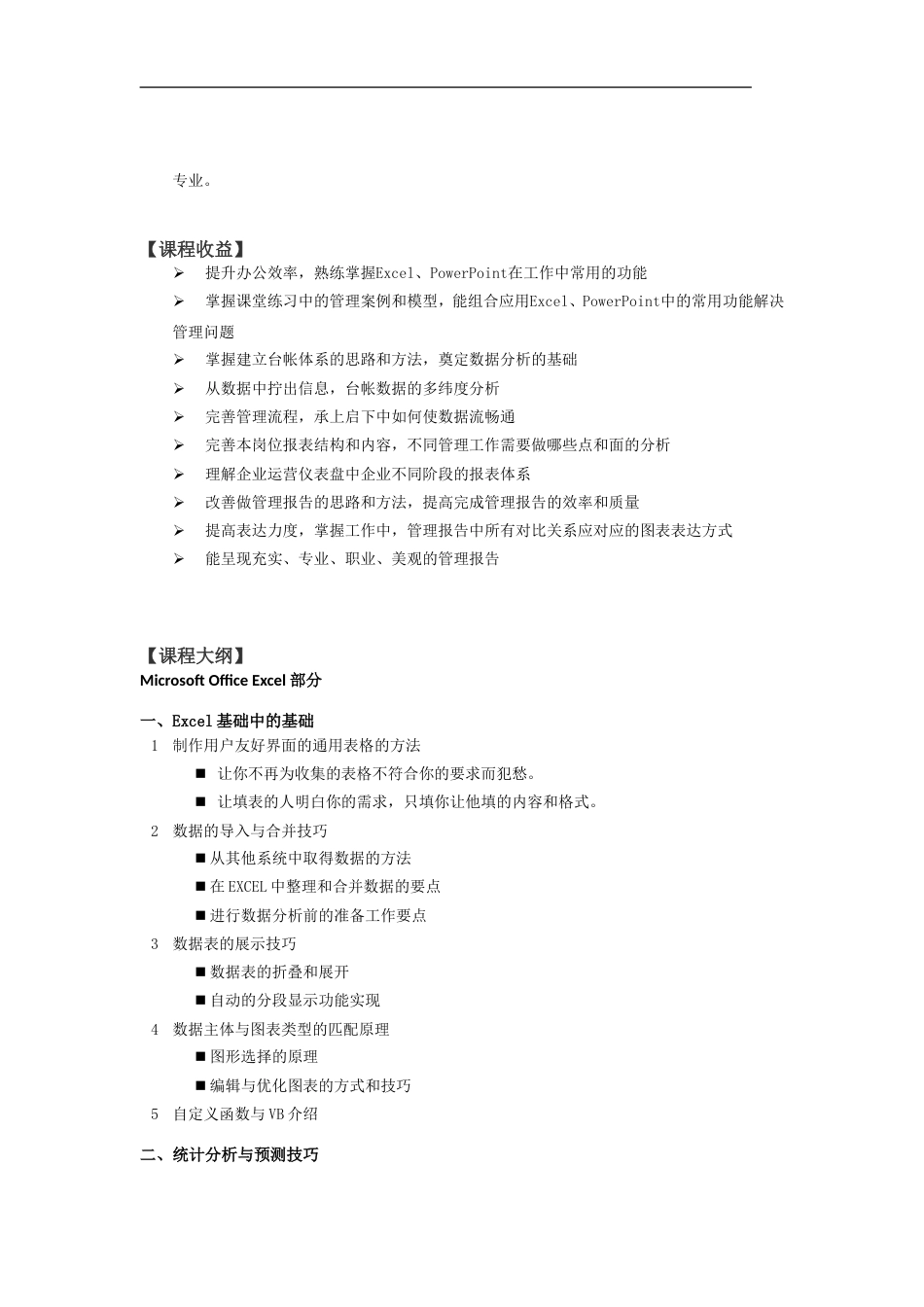 Excel与PPT在企业管理中的高级应用上海[共7页]_第2页