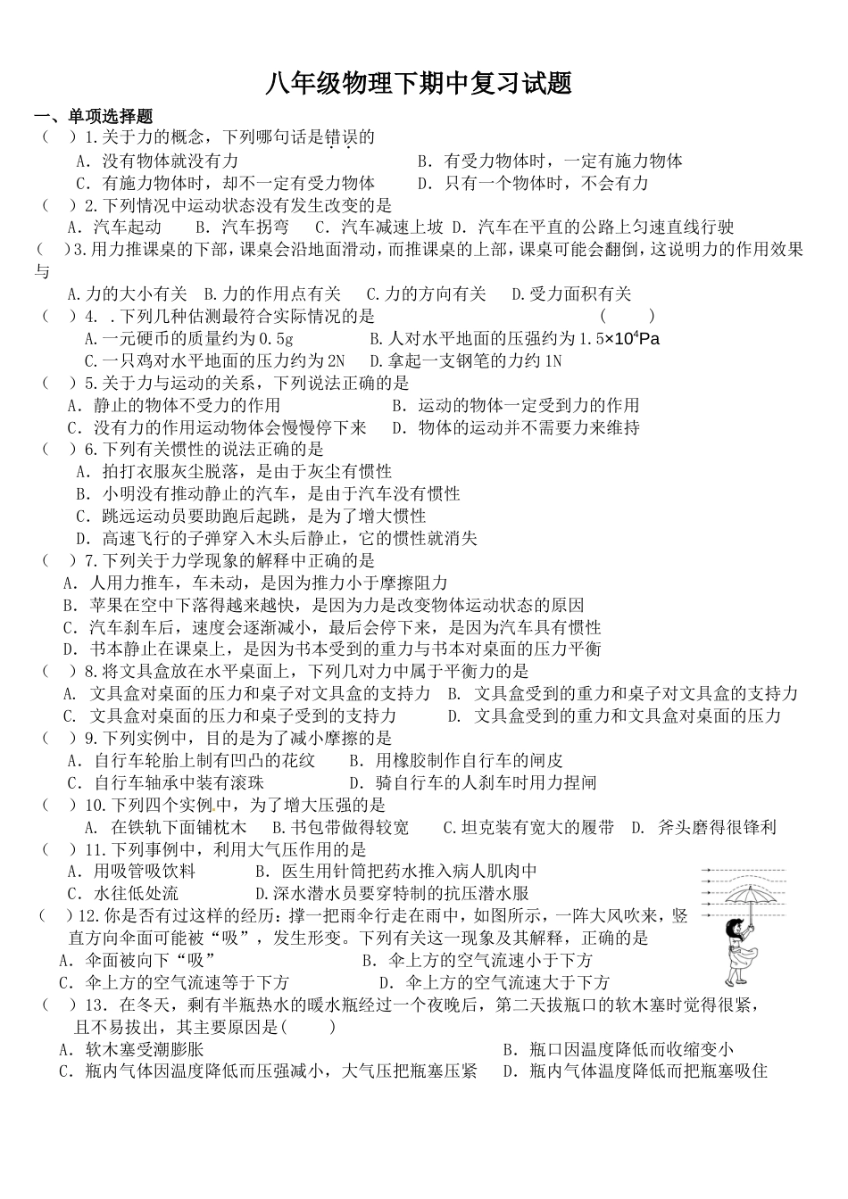 八年级物理下册期中试题[5页]_第1页