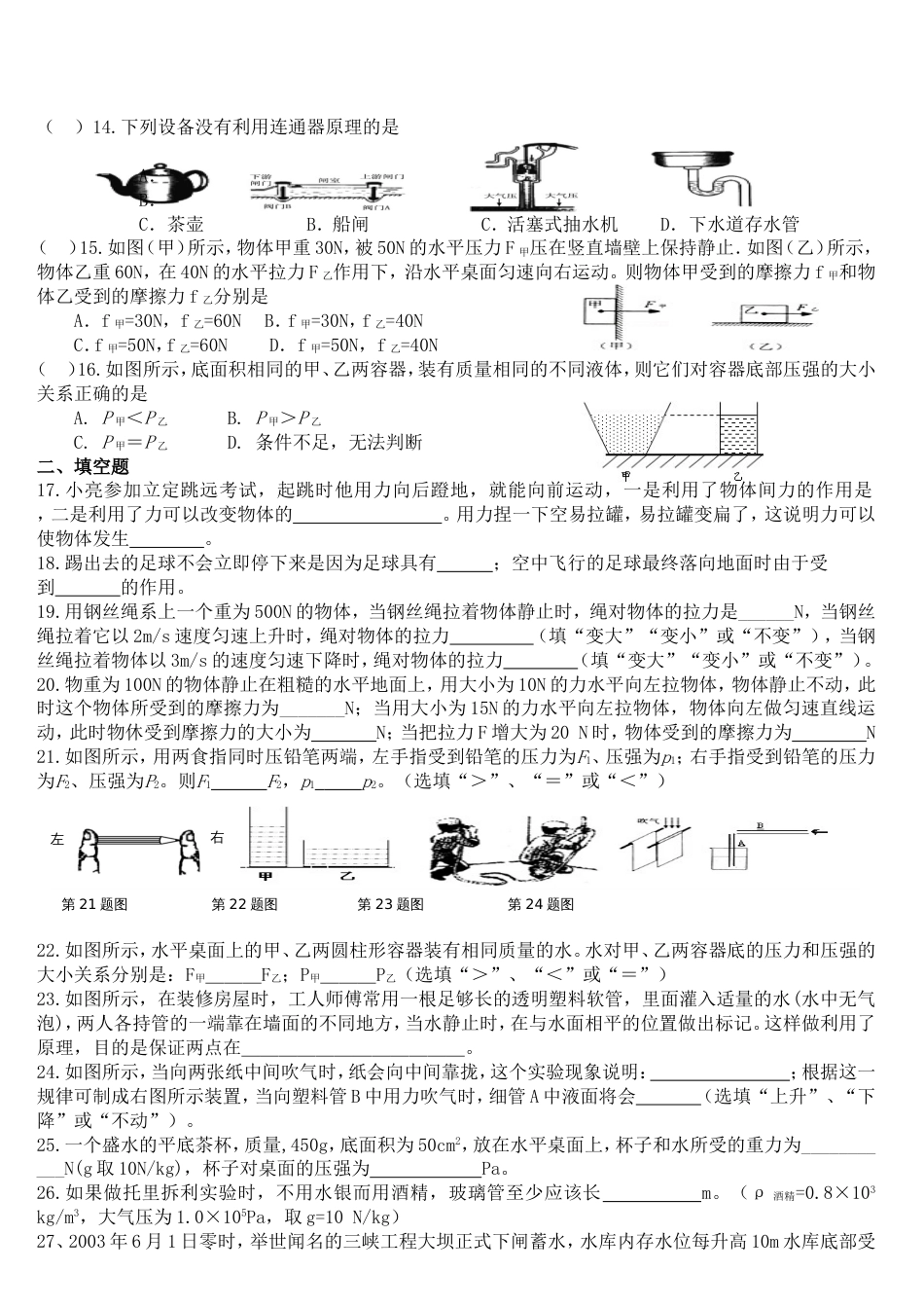 八年级物理下册期中试题[5页]_第2页
