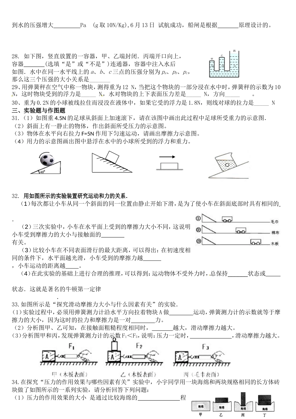 八年级物理下册期中试题[5页]_第3页