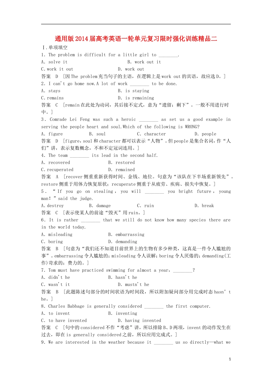 全国通用2014届高考英语一轮单元复习 限时强化训练二_第1页