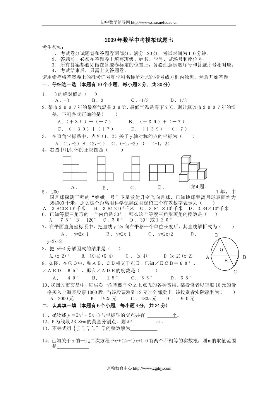 数学中考模拟试题七_第1页