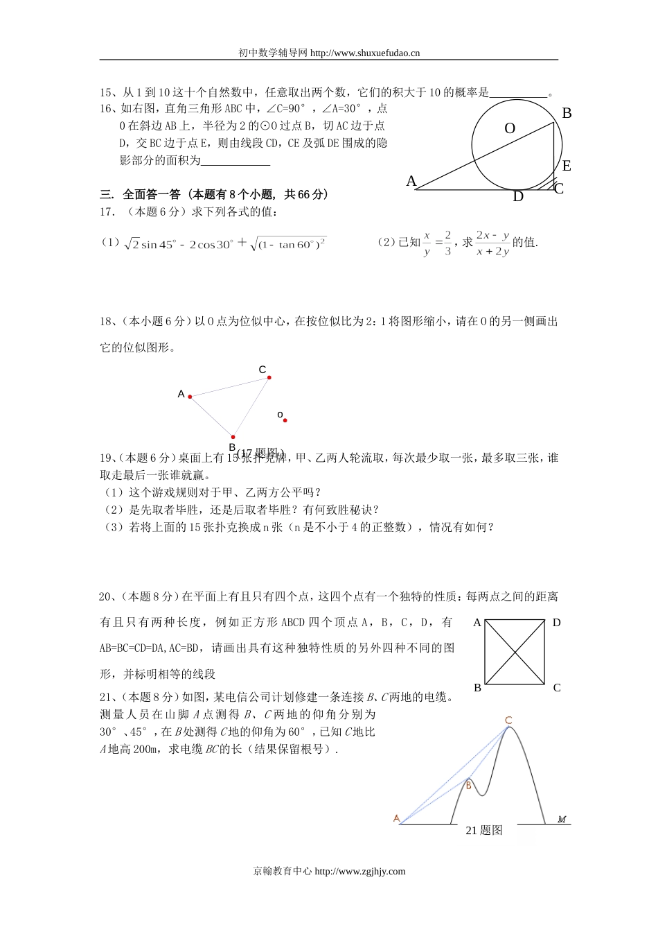 数学中考模拟试题七_第2页