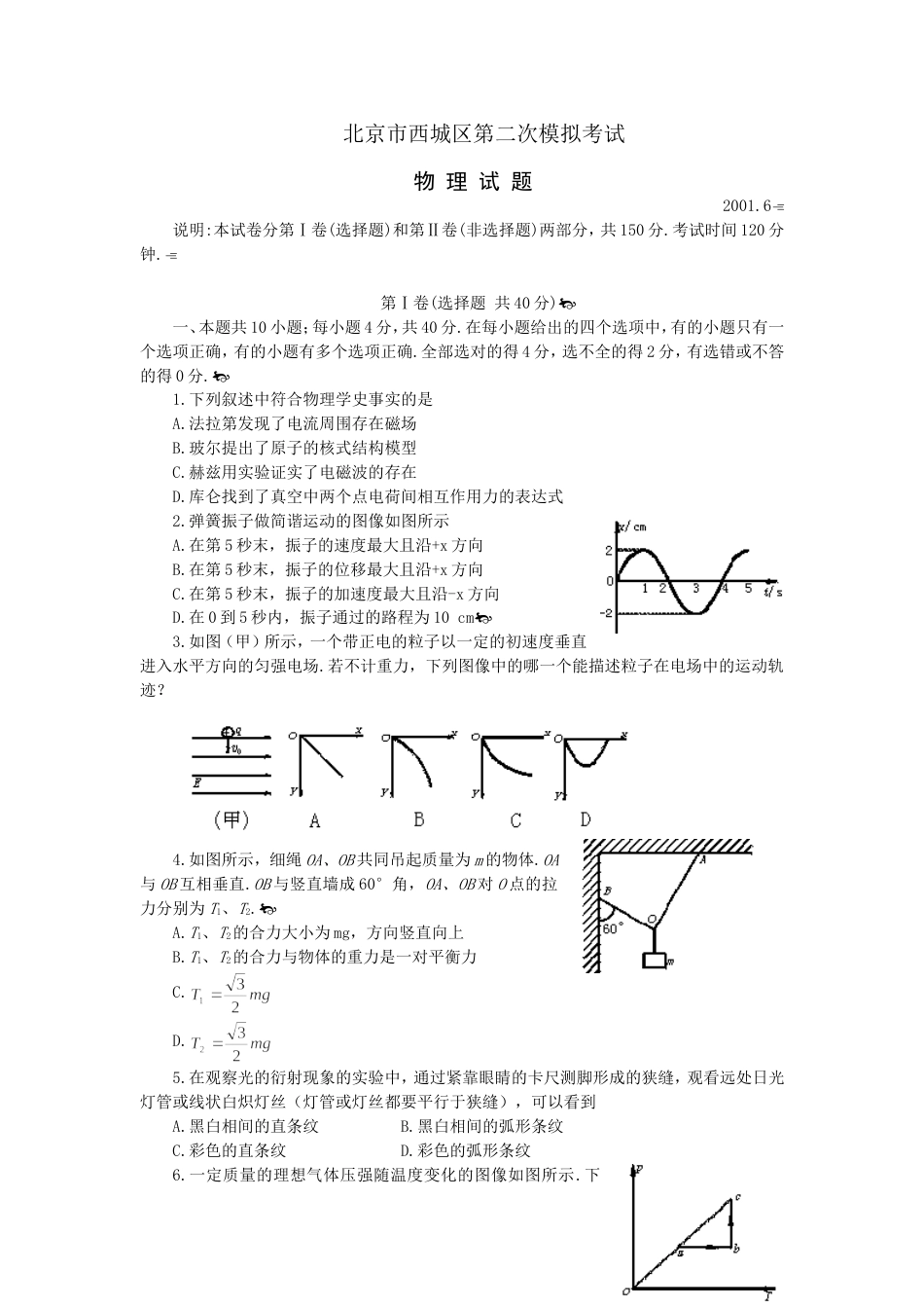 北京市西城区第二次物理模拟考试[共5页]_第1页