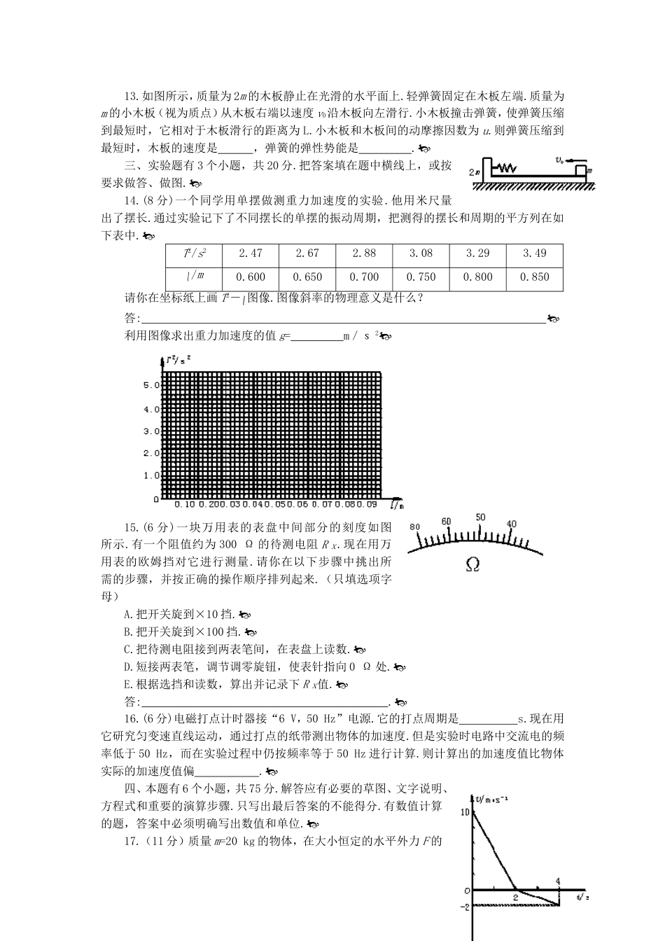 北京市西城区第二次物理模拟考试[共5页]_第3页