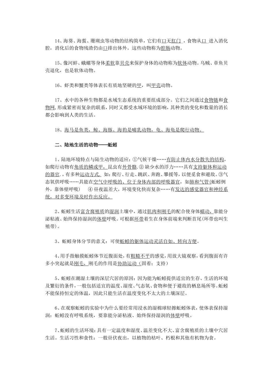 八年级生物上册期末考试复习提纲[共10页]_第2页