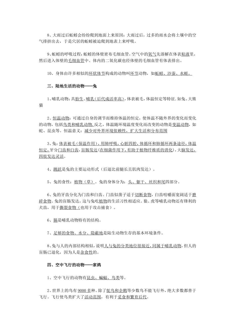 八年级生物上册期末考试复习提纲[共10页]_第3页