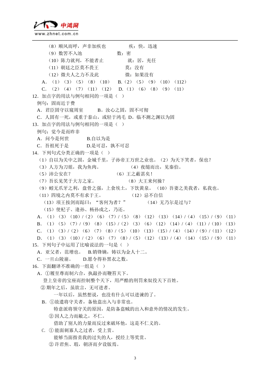 东城区2001—2002学年高二语文（京二中）_第3页