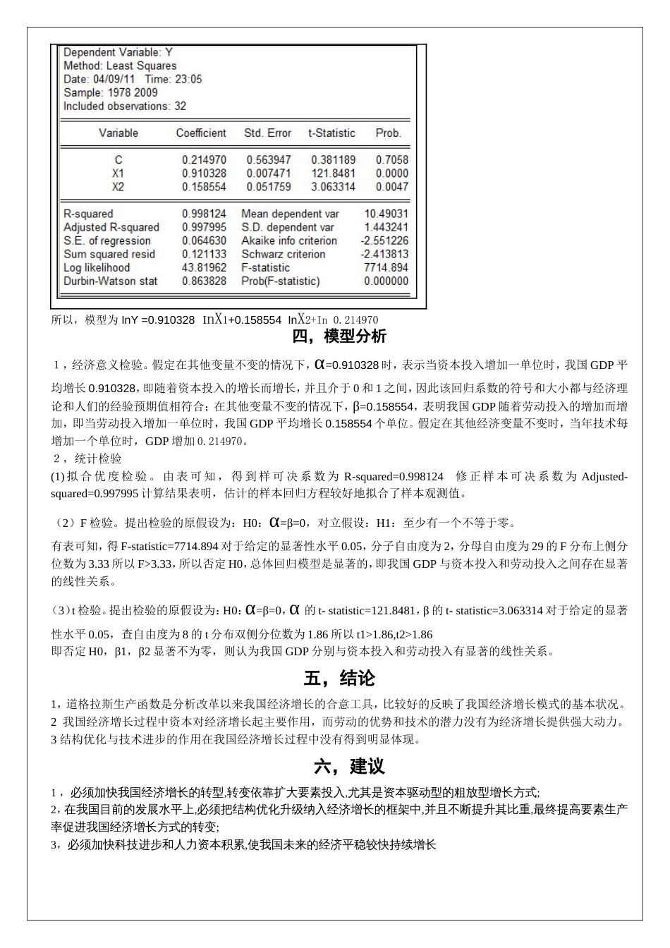 计量经济学模型中国经济增长模型[共3页]_第3页