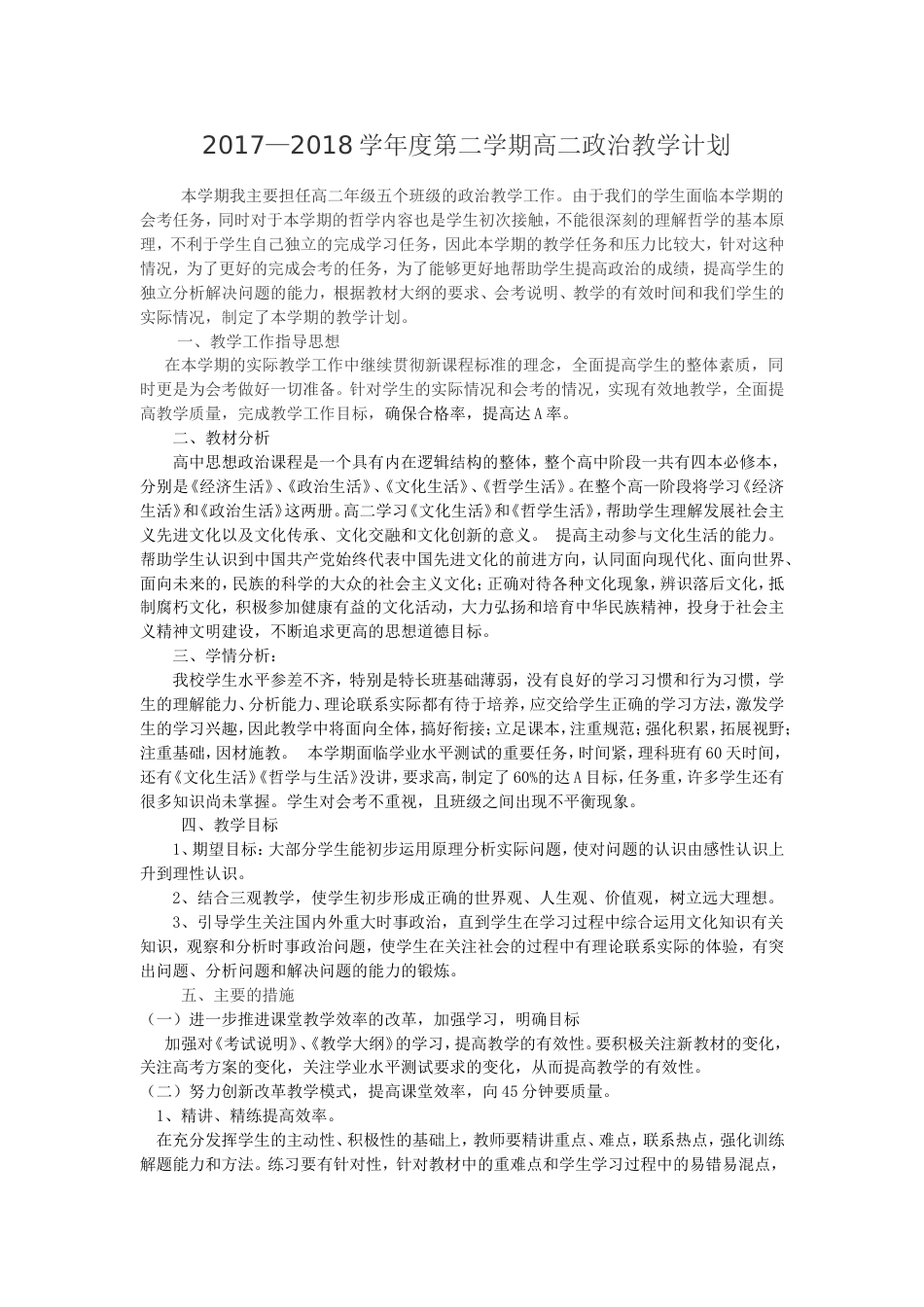 高二下学期政治工作计划[共5页]_第1页