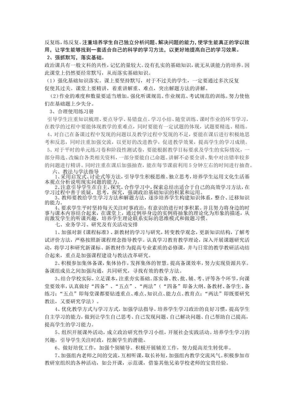 高二下学期政治工作计划[共5页]_第2页