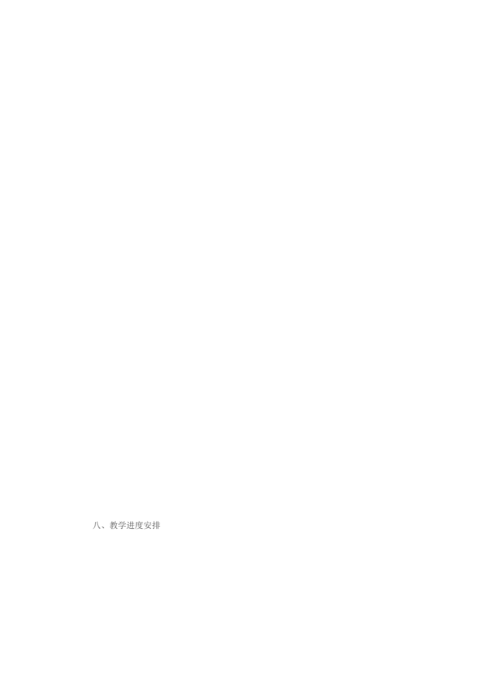高二下学期政治工作计划[共5页]_第3页