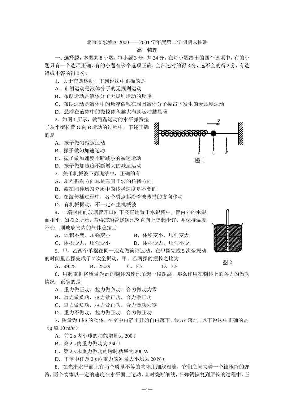 东城区2000——2001学年度高_第1页