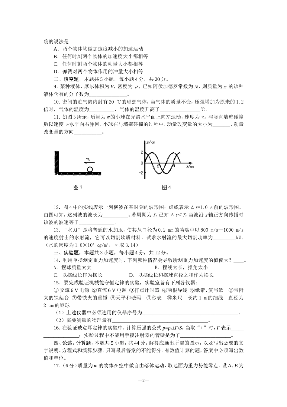 东城区2000——2001学年度高_第2页