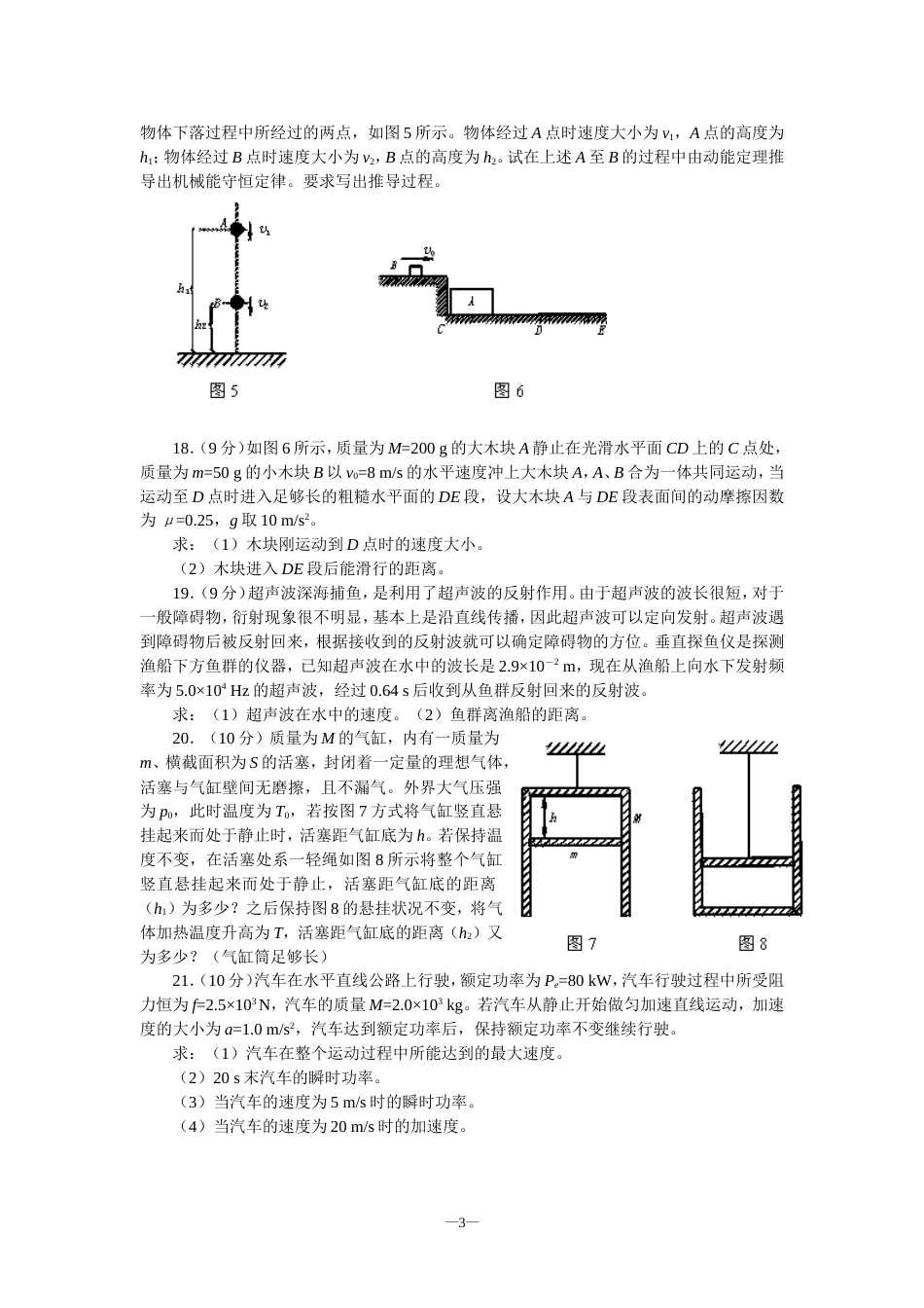 东城区2000——2001学年度高_第3页