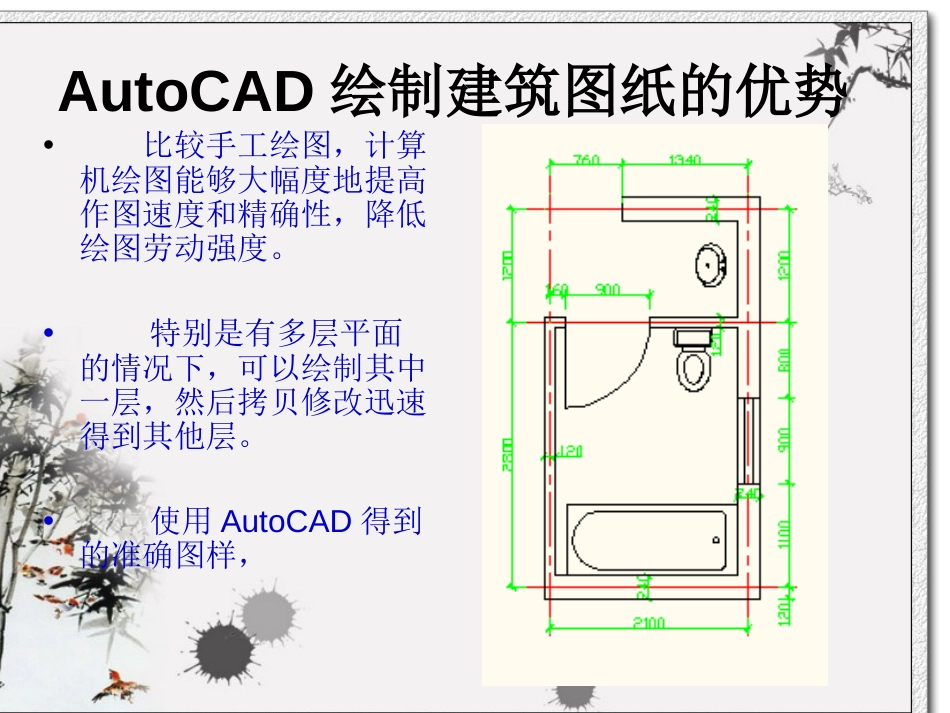 CAD绘制建筑图[共43页]_第2页