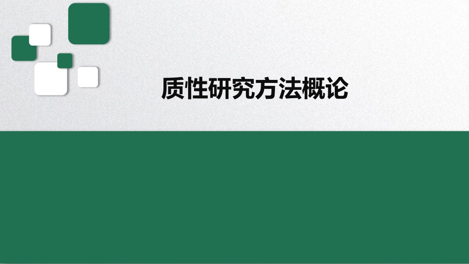 SPSS数据文件的建立数据 (45)_第1页