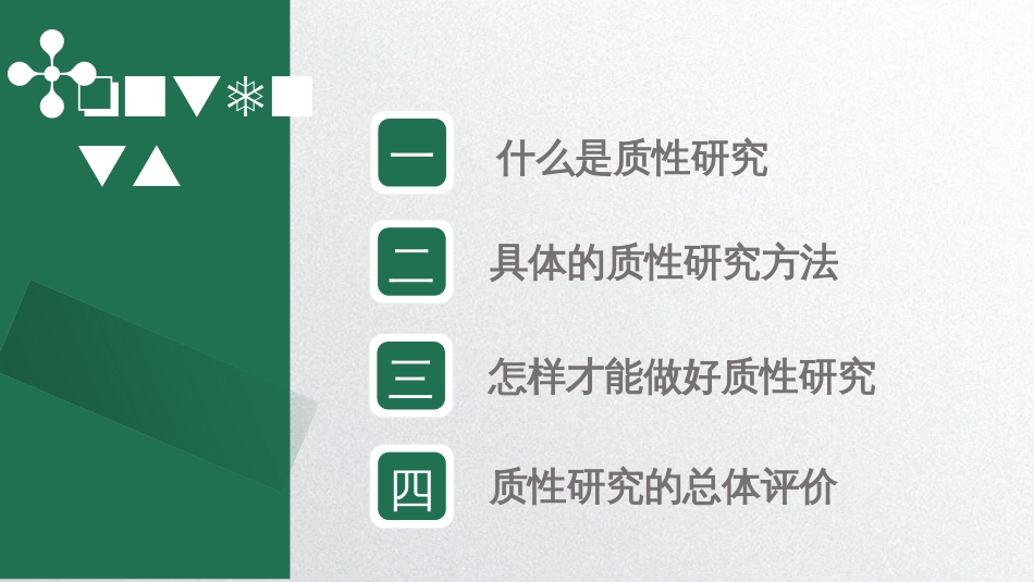 SPSS数据文件的建立数据 (45)_第2页