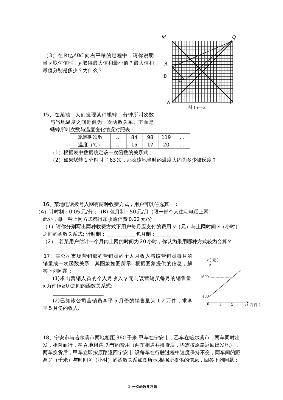八年级数学一次函数单元测试[共6页]_第3页