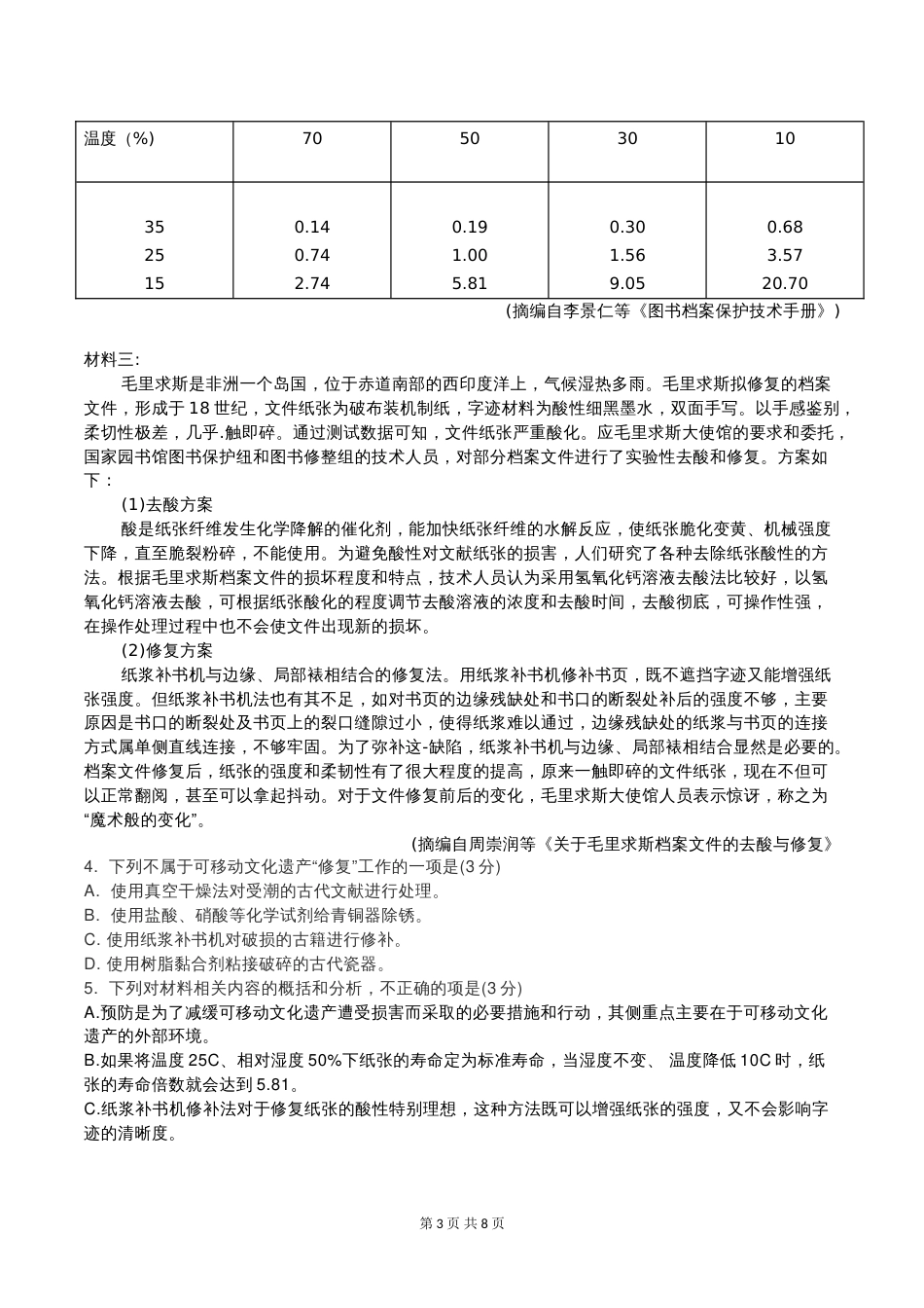 2019新课标1卷高考语文真题精编文字版_第3页