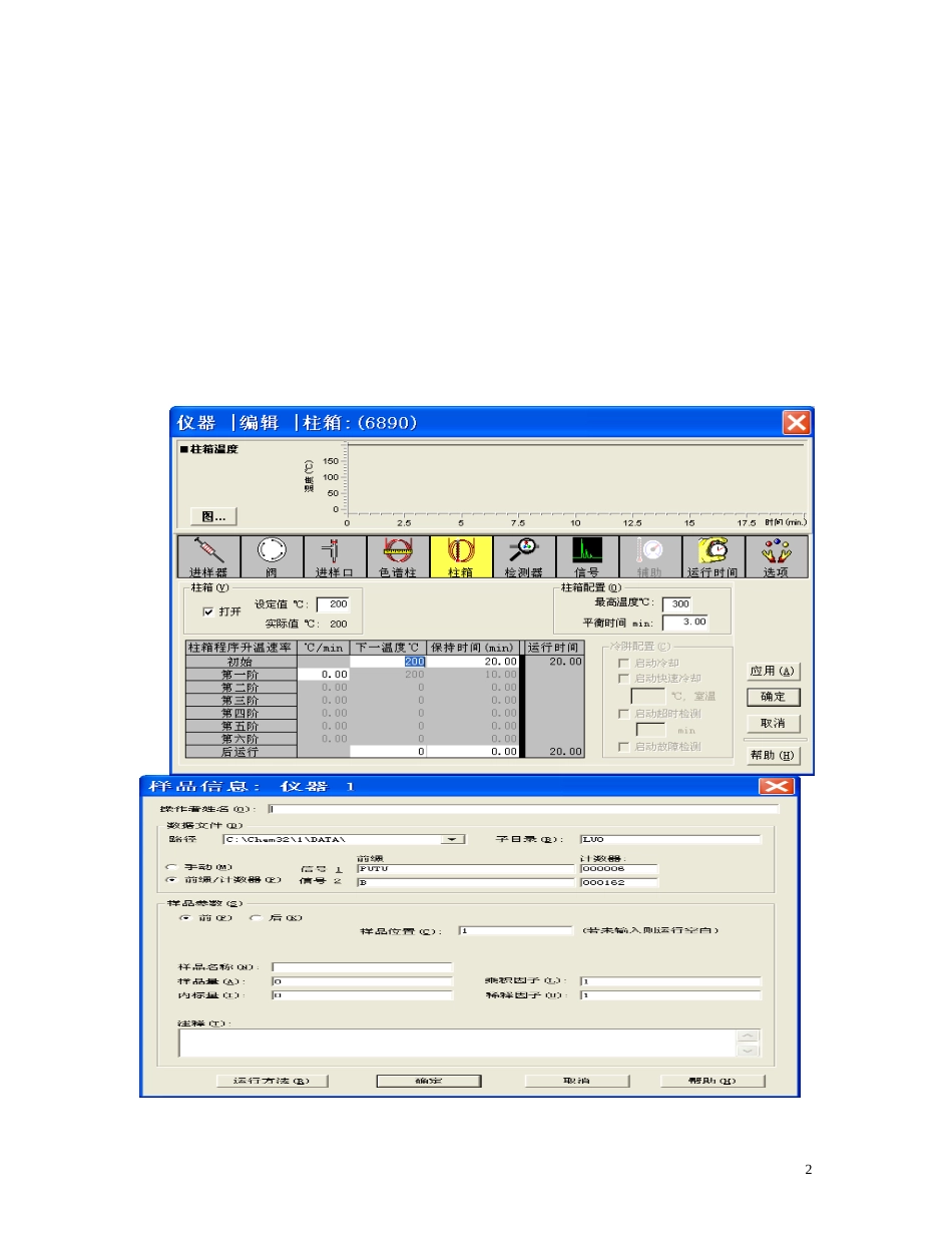 Angilent色谱工作站操作图解[15页]_第2页