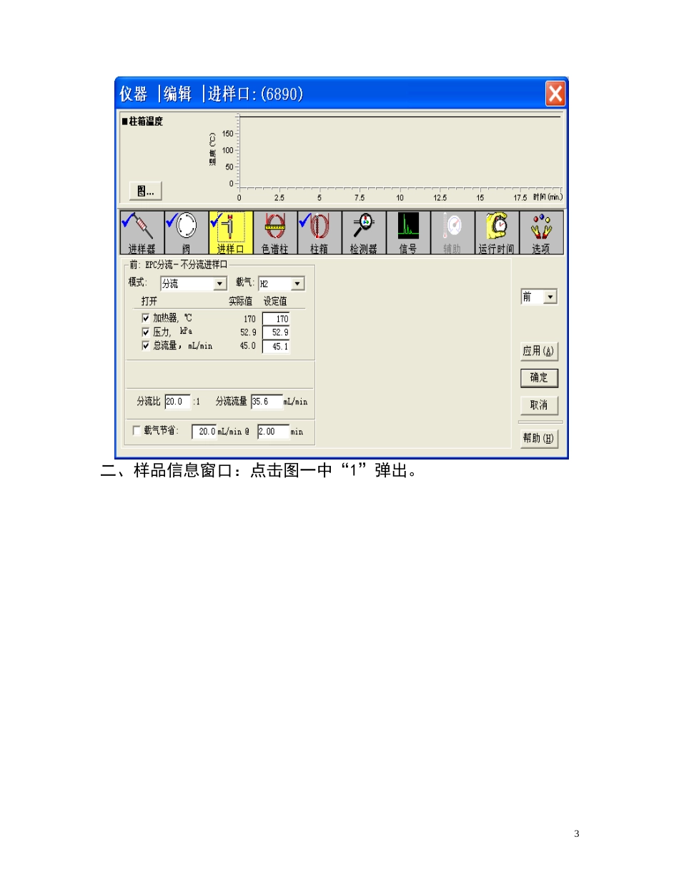 Angilent色谱工作站操作图解[15页]_第3页