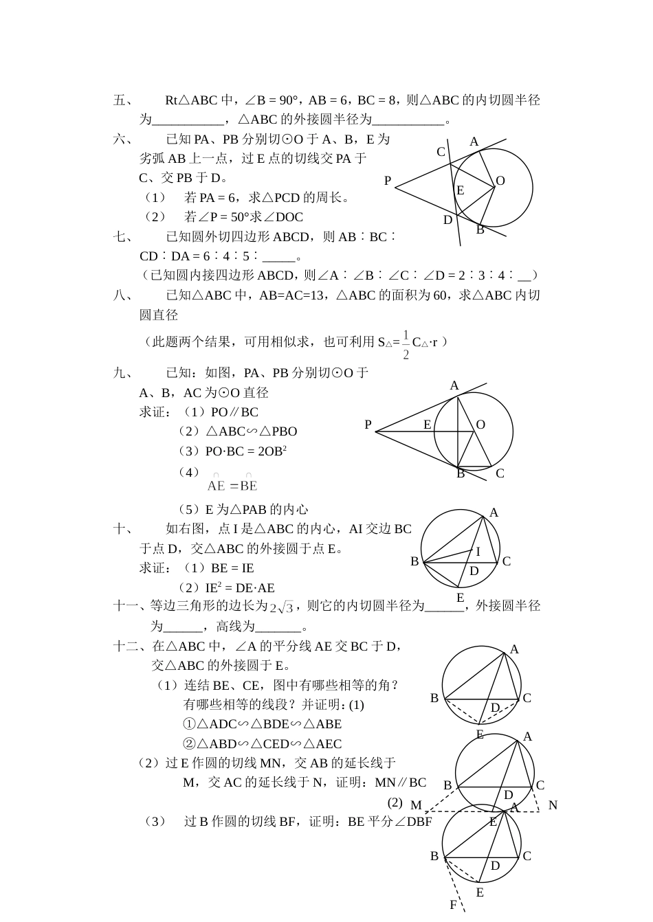 1998直线和圆的位置关系典[共3页]_第2页