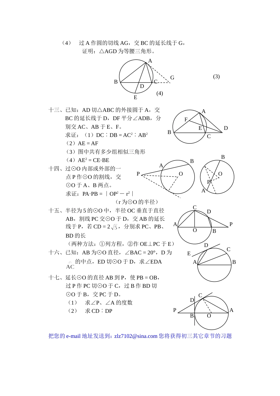 1998直线和圆的位置关系典[共3页]_第3页