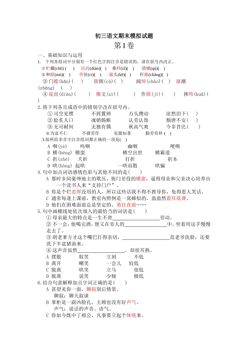 初三语文期末模拟试题[共11页]_第1页