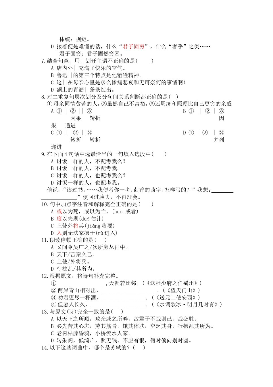 初三语文期末模拟试题[共11页]_第2页