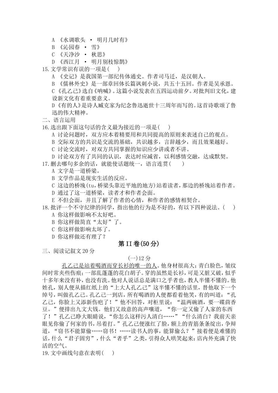 初三语文期末模拟试题[共11页]_第3页
