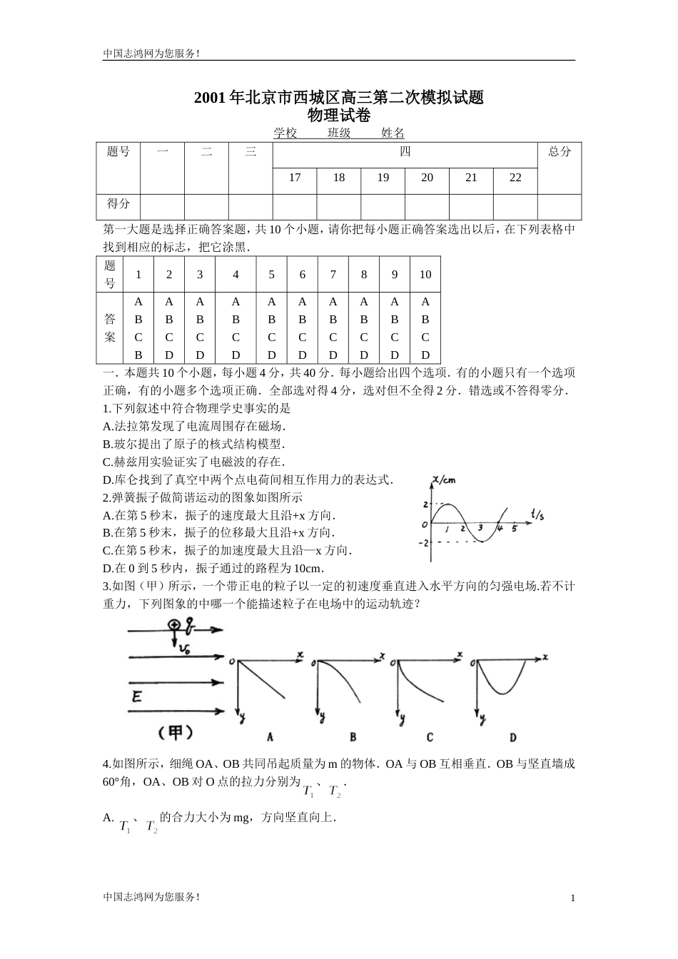 北京市西城区高三第二次模拟试题物理试卷_第1页