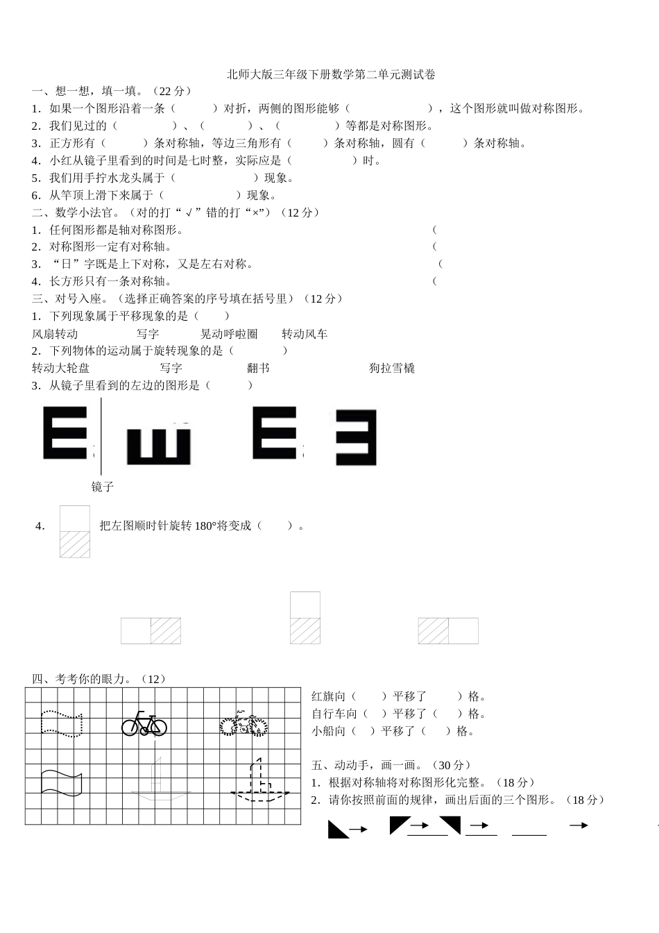 北师大版三年级下册数学第二单元测试卷1_第1页