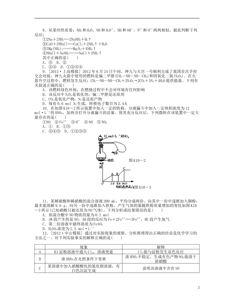 山东专用2014届高三化学一轮复习专讲专练 基础热身能力提升挑战自我第10讲 氮的循环含详解_第2页