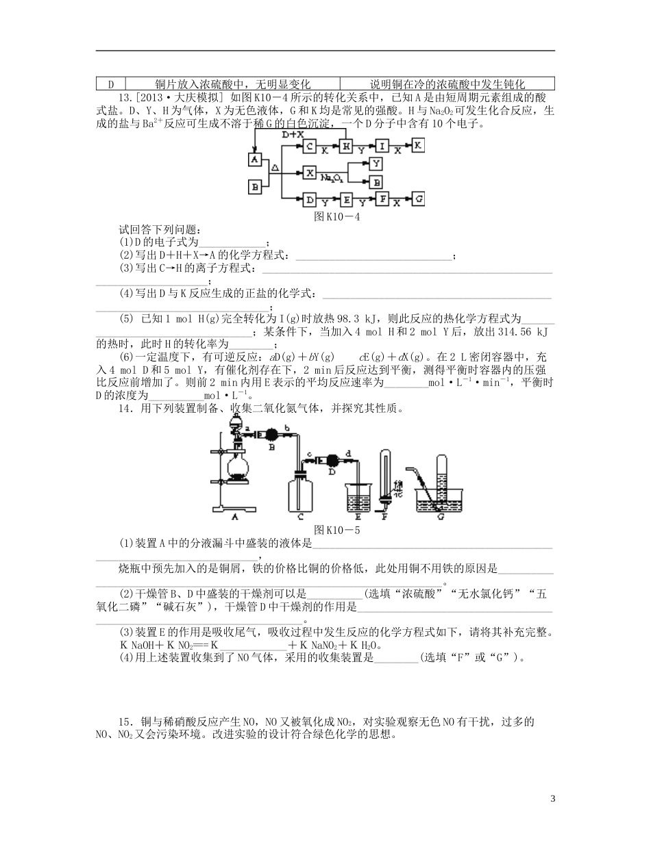 山东专用2014届高三化学一轮复习专讲专练 基础热身能力提升挑战自我第10讲 氮的循环含详解_第3页