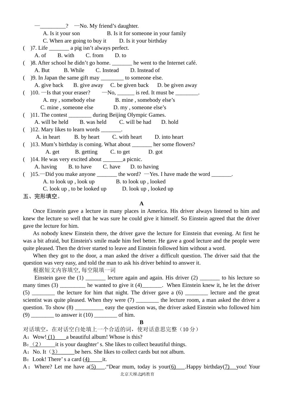 八年级英语下册第八单元检测试卷人教新目标版_第2页