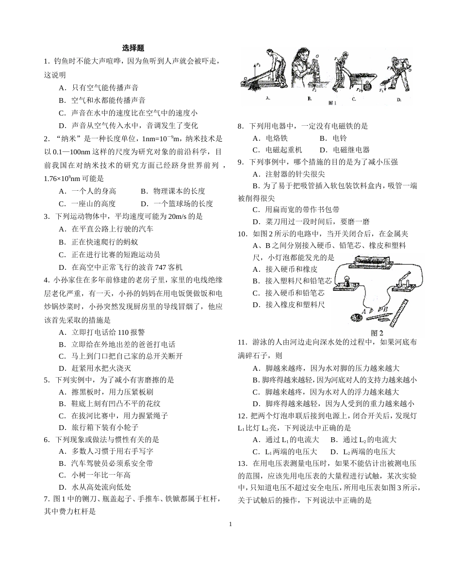 初中物理选择题专项训练[共5页]_第1页